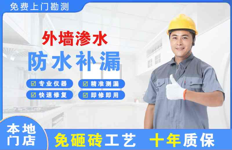 宁波海曙外墙渗水维修