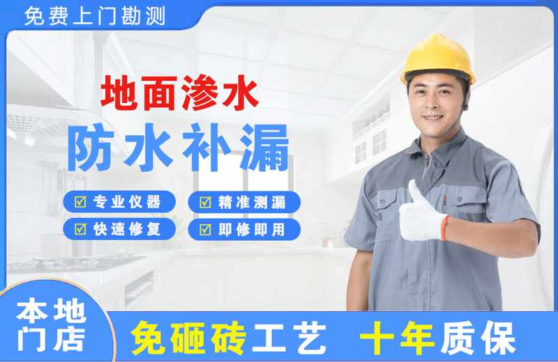 宁波海曙地面渗水维修