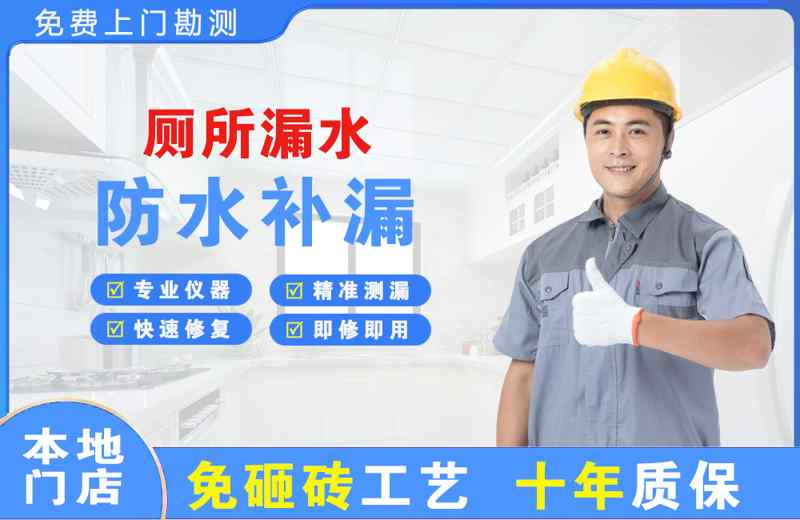 宁波海曙厕所漏水维修